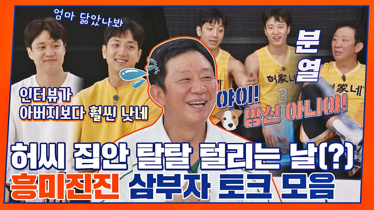 [#확끌립] ＂🐶망신 아니야!＂ 허웅x허훈 두 아들의 인터뷰가 불편허재, 흥미진진 삼부자 토크 모음🔥〈뭉쳐야 쏜다(basketball)〉 | JTBC 210307 방송 외