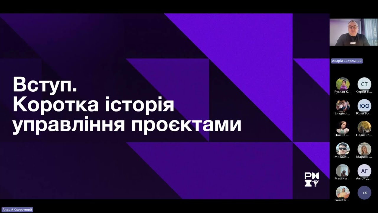 Гостьова лекція від віце-президента PMI Ukraine Chapter