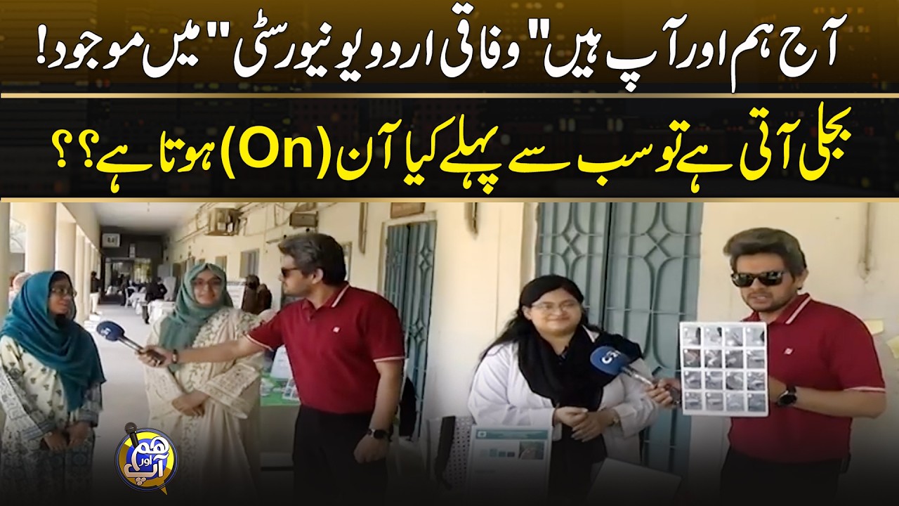 Federal Urdu University | Hum or Ap | 17 Feb 2026 | City 21