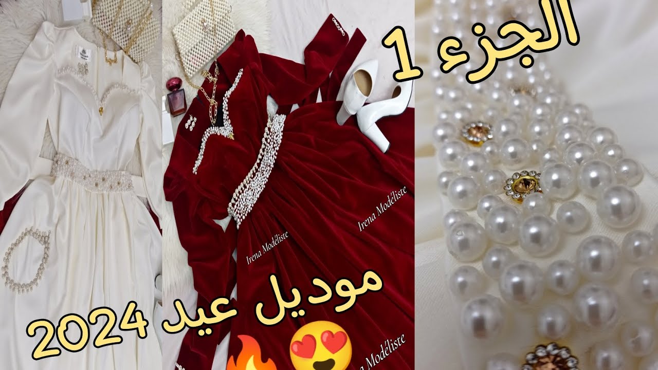 أجمل و أروع موديل لعيد 2024 ان شاءالله 😍❤️ التفصيل بأسهل طريقة خيطي فستانك الفاخر بنفسك عزيزتي
