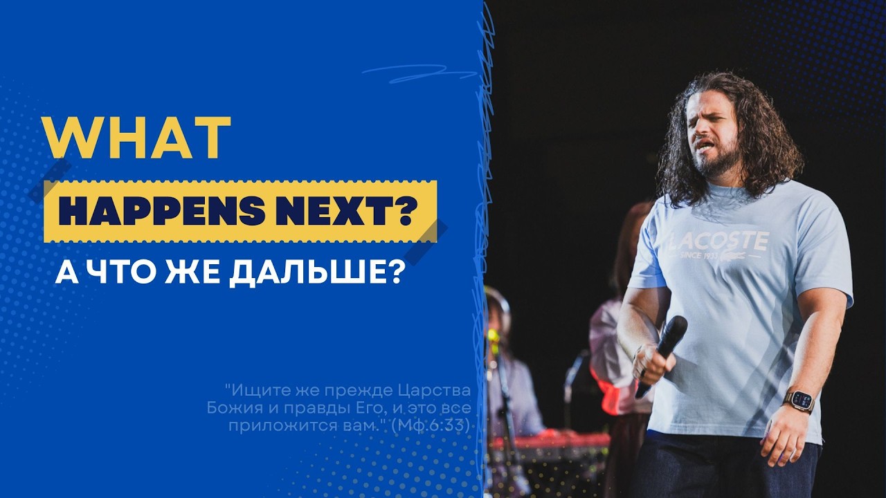 IGC BERLIN | IGOR IVANNIK - А ЧТО ЖЕ ДАЛЬШЕ? | WHAT HAPPEBS NEXT? | 15.03.26