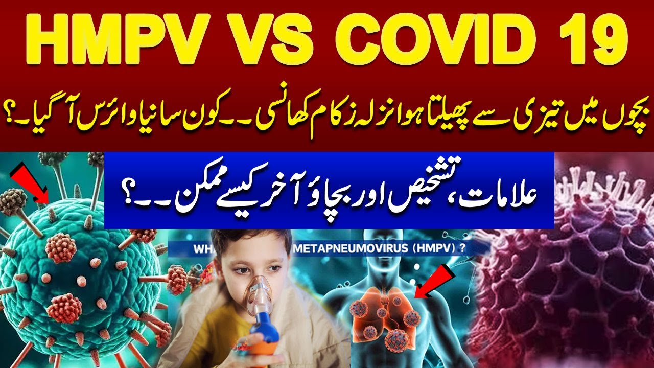 HMPV VS COVID-19 | New Virus Spreading Among Children | Symptoms, Diagnosis & Protection | SAMAA TV