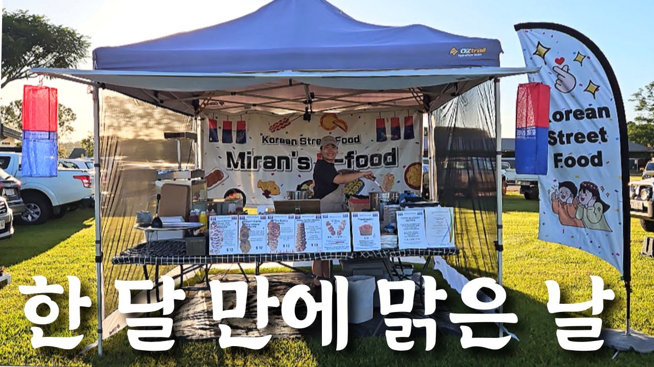 눈부신 태양과 더 눈부신 마늘간장 닭꼬치