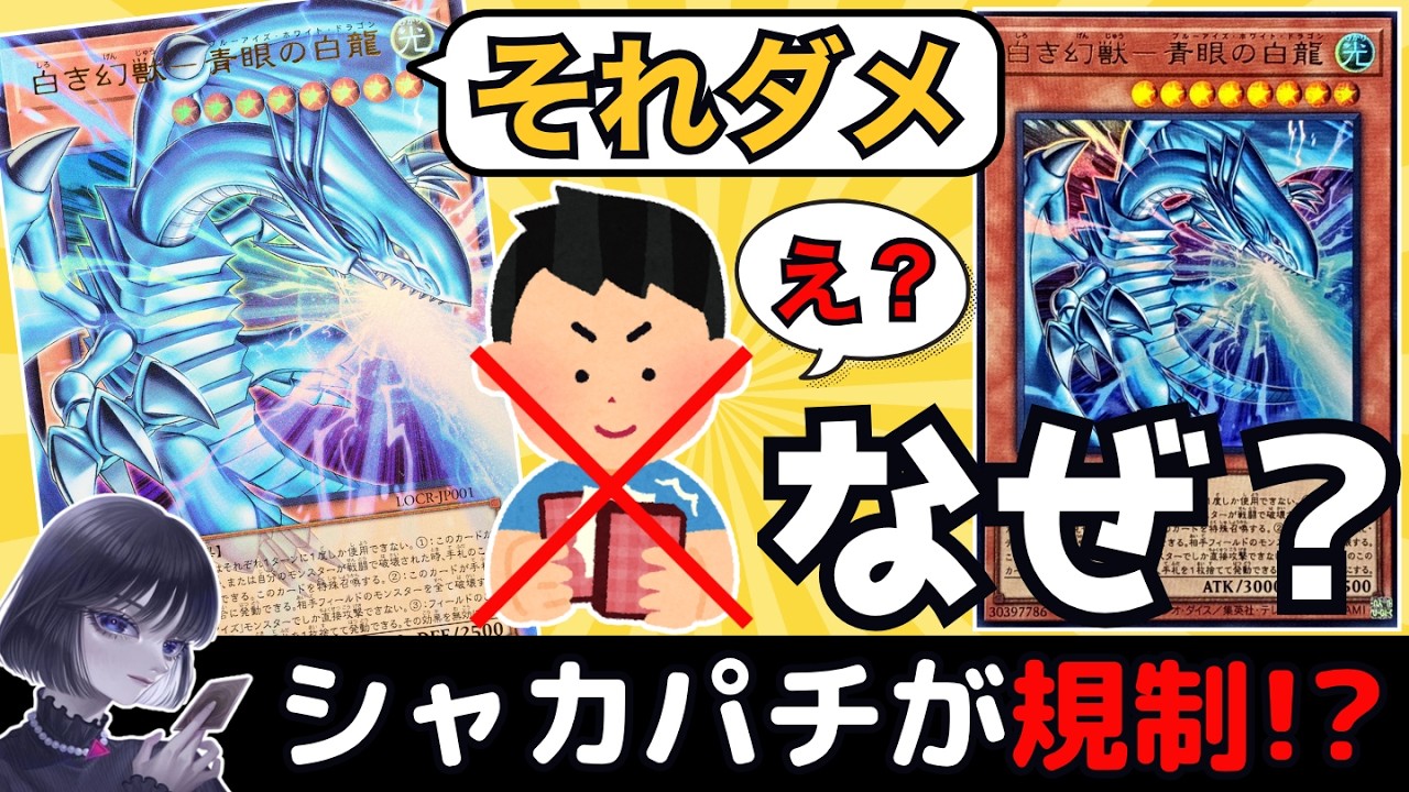 【遊戯王】「シャカパチ禁止！？」白き幻獣－青眼の白龍の効果について語るmagu6o/パック開封/OCG【マスターデュエル/切り抜き/まぐろ】