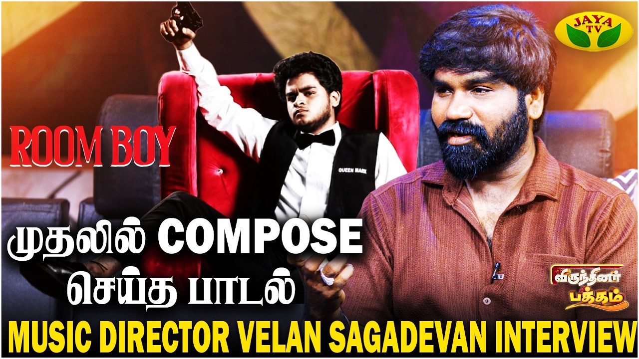 Music Director Velan Sagadevan Interview About Room Boy Movie | Tamil Cinema | Virunthinar Pakkam