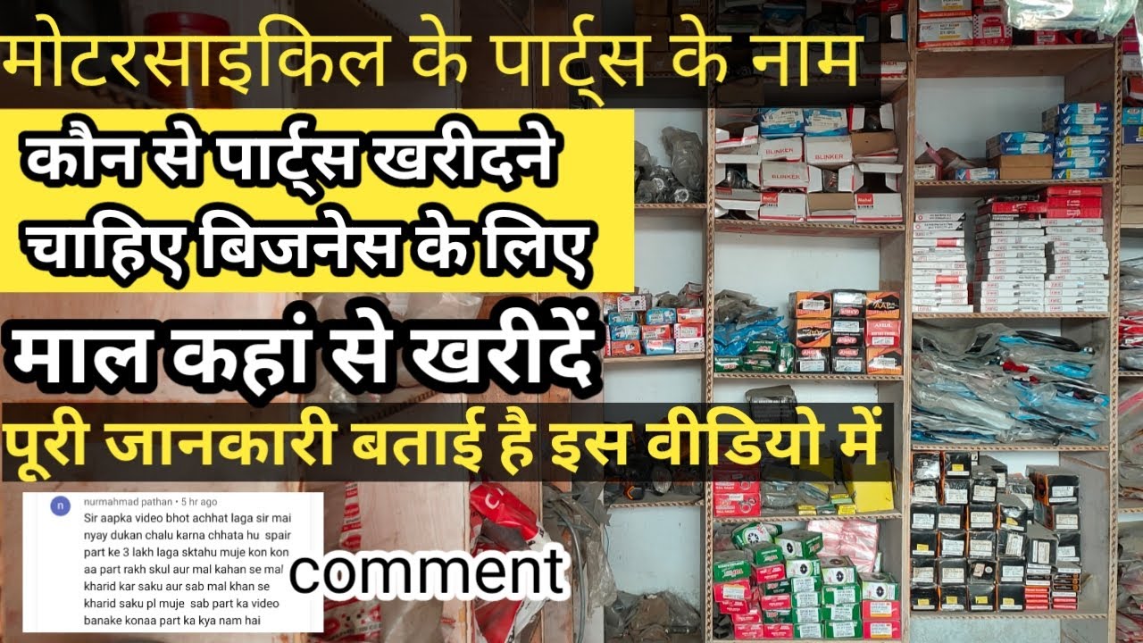 Auto parts business. पार्ट्स कहां से खरीदें और पार्ट्स के नाम पूरी जानकारी #mschalty