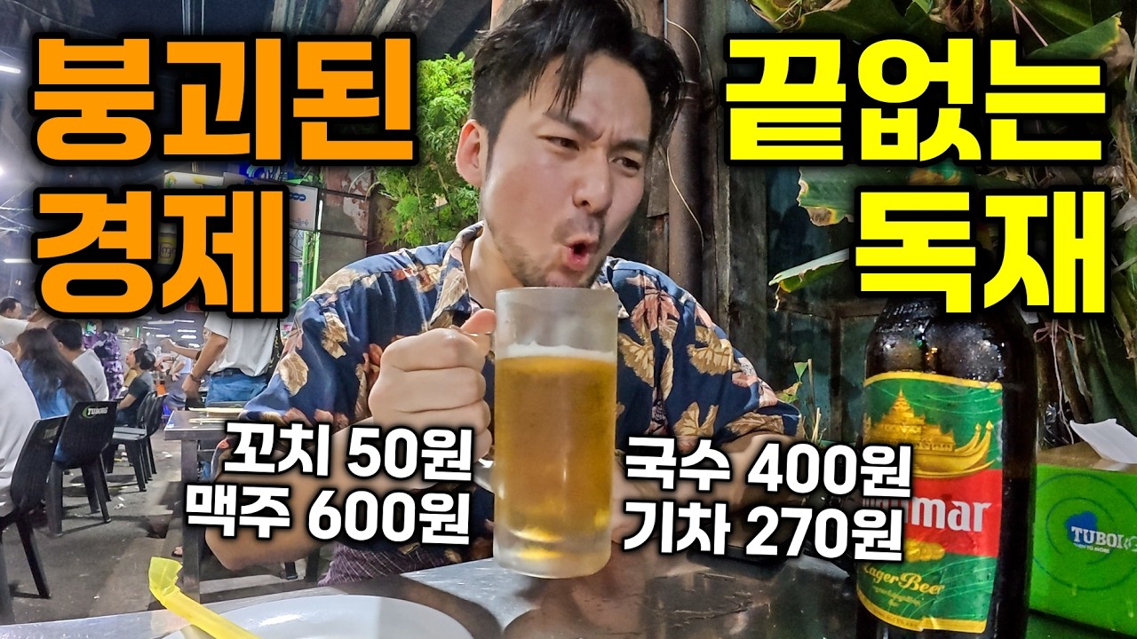 [4K] 세상에서 가장 저렴한 나라? 내전과 붕괴된 경제, 순박한 미소 '미얀마' 여행 몰아보기🇲🇲