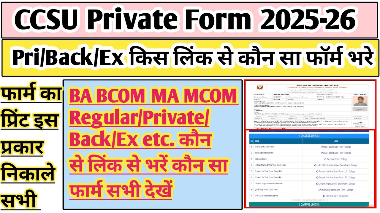 CCSU private form Kaise bhare | CCSU print Kaise nikale | CCSU exam form fill | ccsu private form