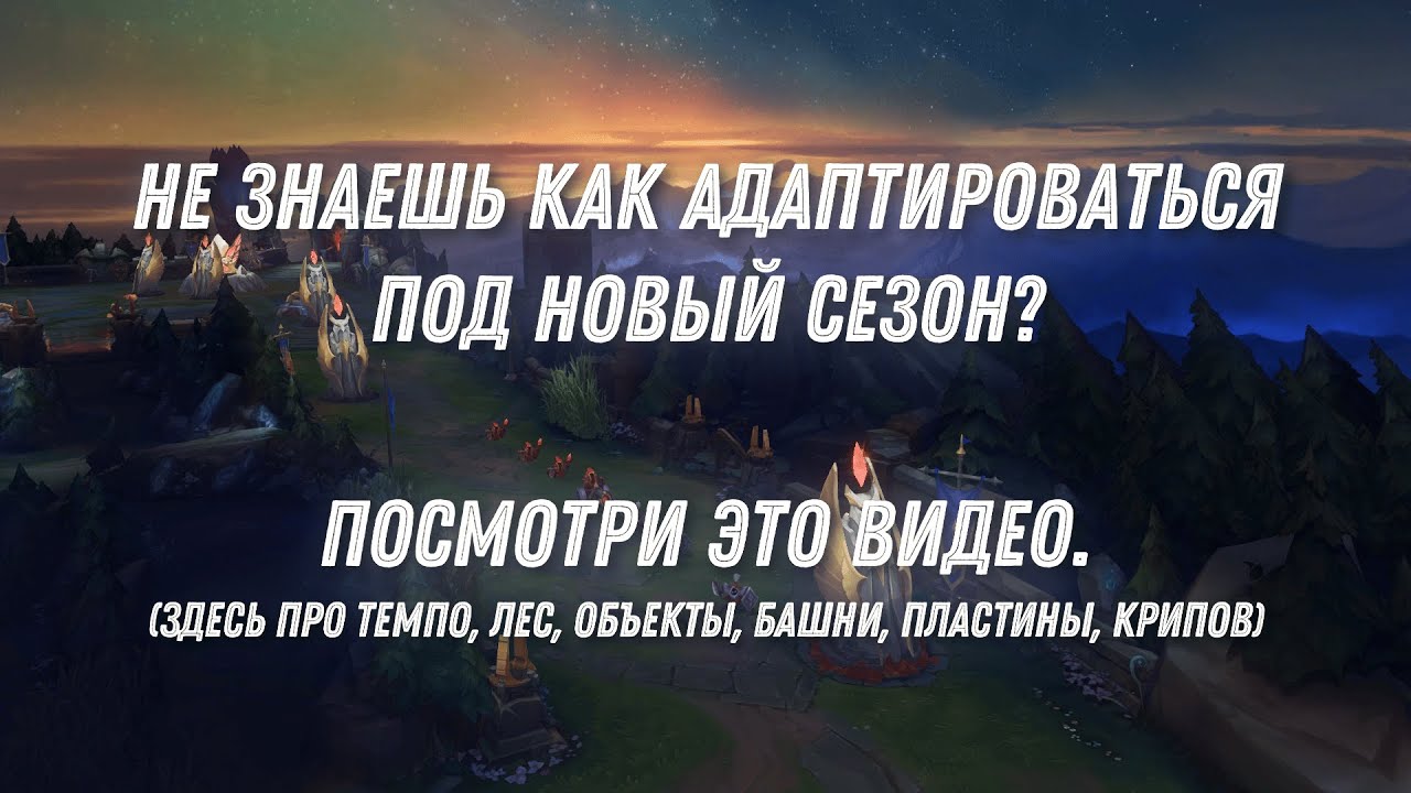 ФИШКИ И ПОСЛЕДСТВИЯ НОВОГО СЕЗОНА, О КОТОРЫХ ТЫ НЕ ЗНАЛ | ЛИГА ЛЕГЕНД СЕЗОН 2026