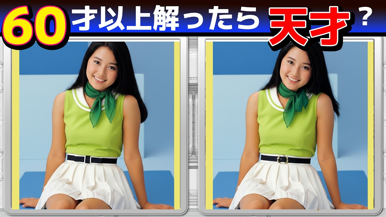 ひらめき脳活A244【認知機能UP！まちがい探しクイズ】3問できたら脳年齢20才！【無料レクリエーション】#脳トレ#高齢者#認知症予防#頭の体操