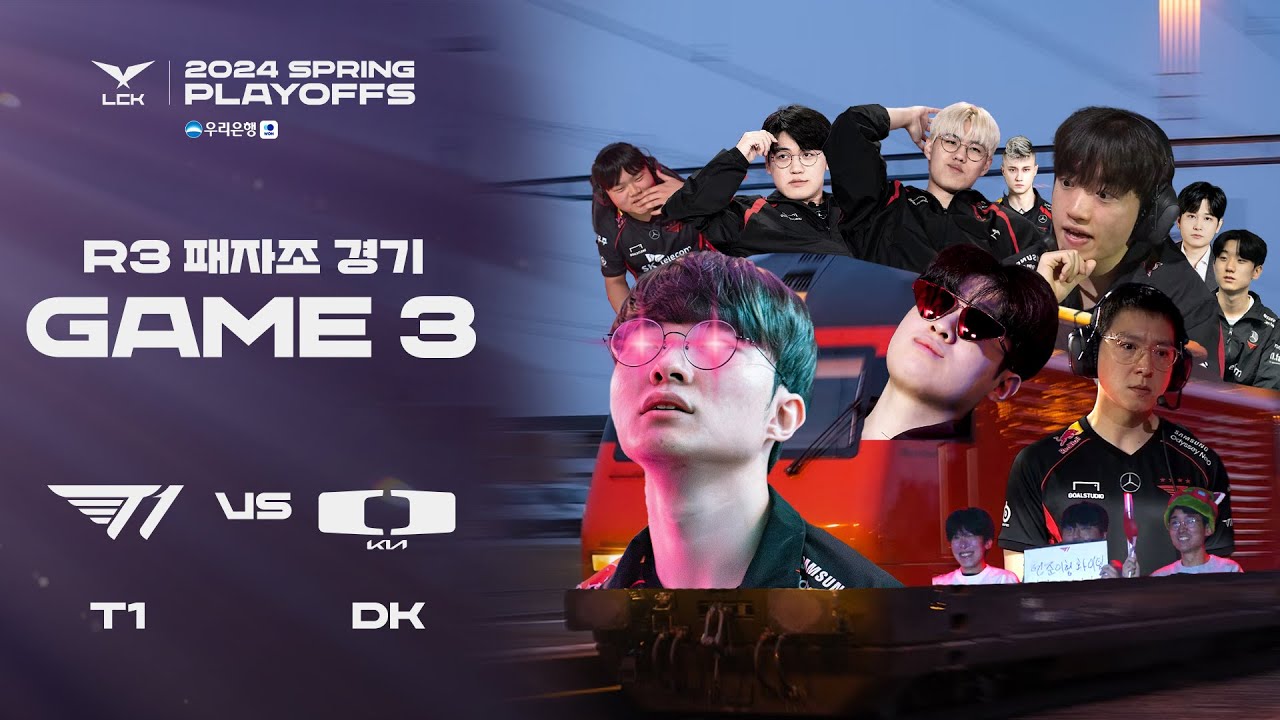 KSPO돔행 막차 출발합니다~! | T1 vs. DK 게임3 하이라이트 | 04.07 | 우리은행 2024 LCK 스프링 플레이오프 3라운드