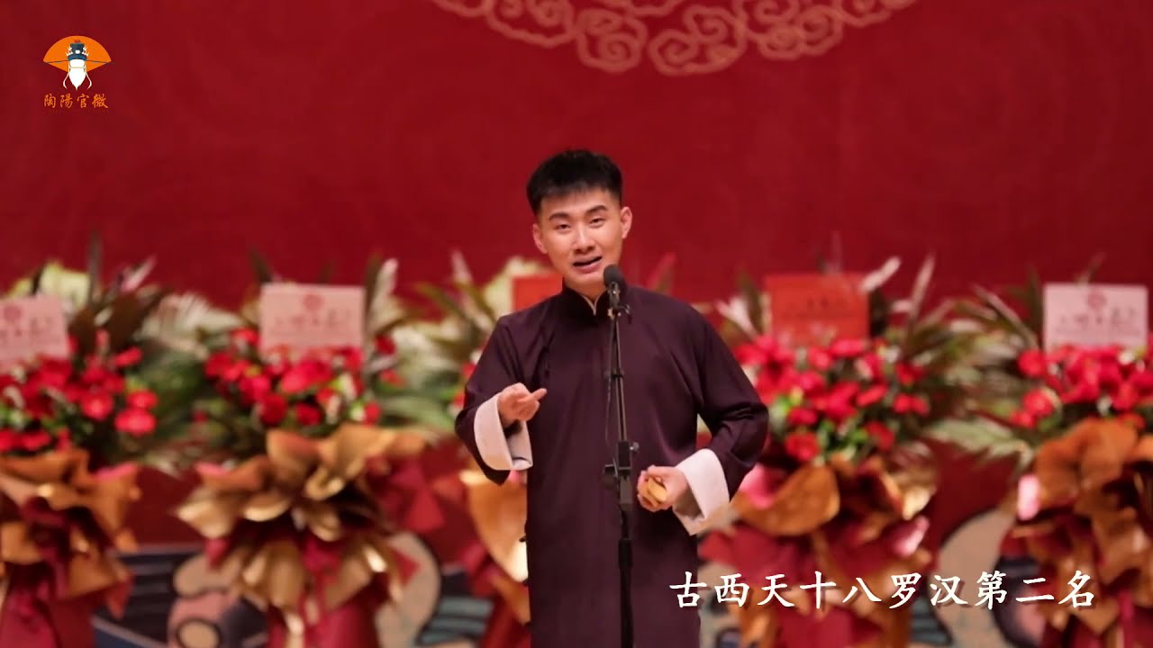 [字幕版] 陶云圣 太平歌词 《五龙捧圣》 字幕版[good]天津大禮堂 德云鼓曲社成立慶祝演出 陶雲聖 太平歌詞 《五龍捧聖》 20211006 天津大礼堂 德云鼓曲社成立庆祝演出