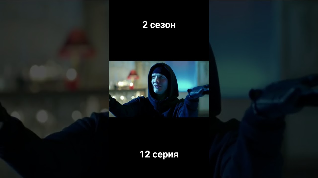 Убийство Стаса #серия #сериал #сериалы #мажор #мажорка #мажоры #павелприлучный #прилучный #сезон