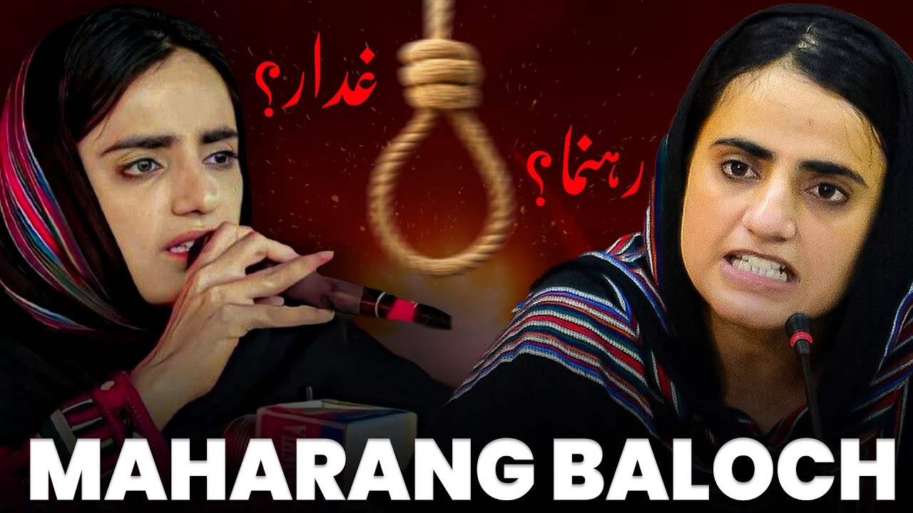 مہرنگ بلوچ: لیڈر یا غدار؟