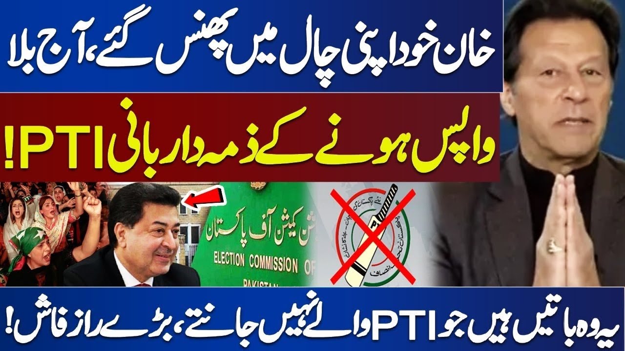 PTI misses bat mark again; The Peshawar High Court lifted the injunction