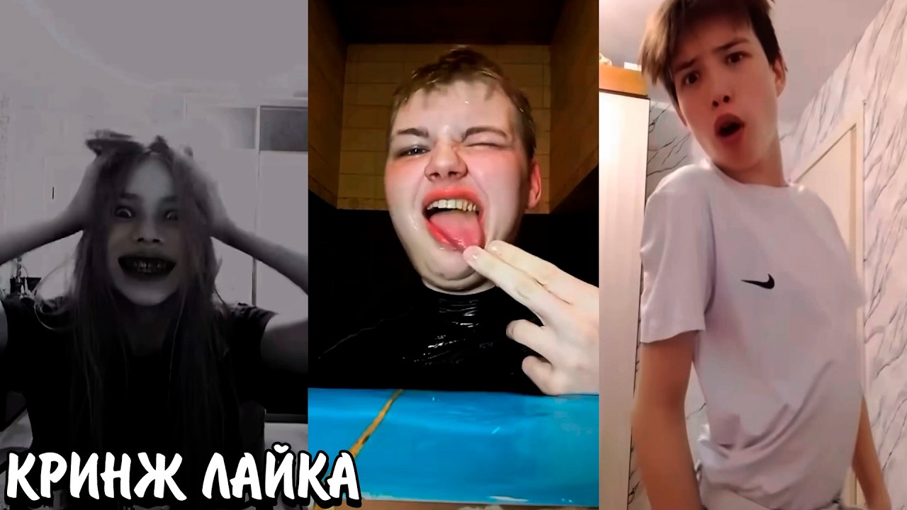 ПУБЕРТАТНИКИ АТАКУЮТ LIKEE! | ТУПЫЕ ТРЕНДЫ LIKEE | КРИНЖ ЛАЙКА