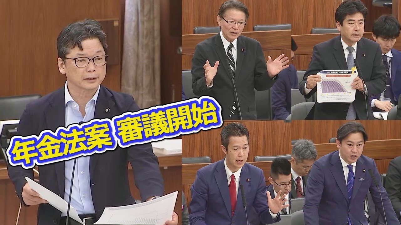 年金改革法案が審議開始