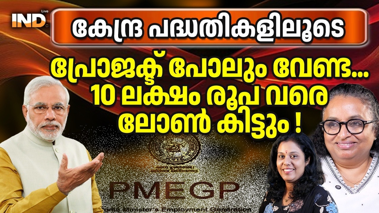 പ്രോജക്ട് പോലും വേണ്ട...10 ലക്ഷം രൂപ വരെലോൺ കിട്ടും !  13/02/26