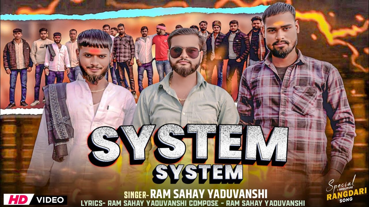 #Video | System System | Ram Sahay Yaduvanshi | सिस्टम सिस्टम | (Awadhi Bhojpuri ) |#rangdari  Song