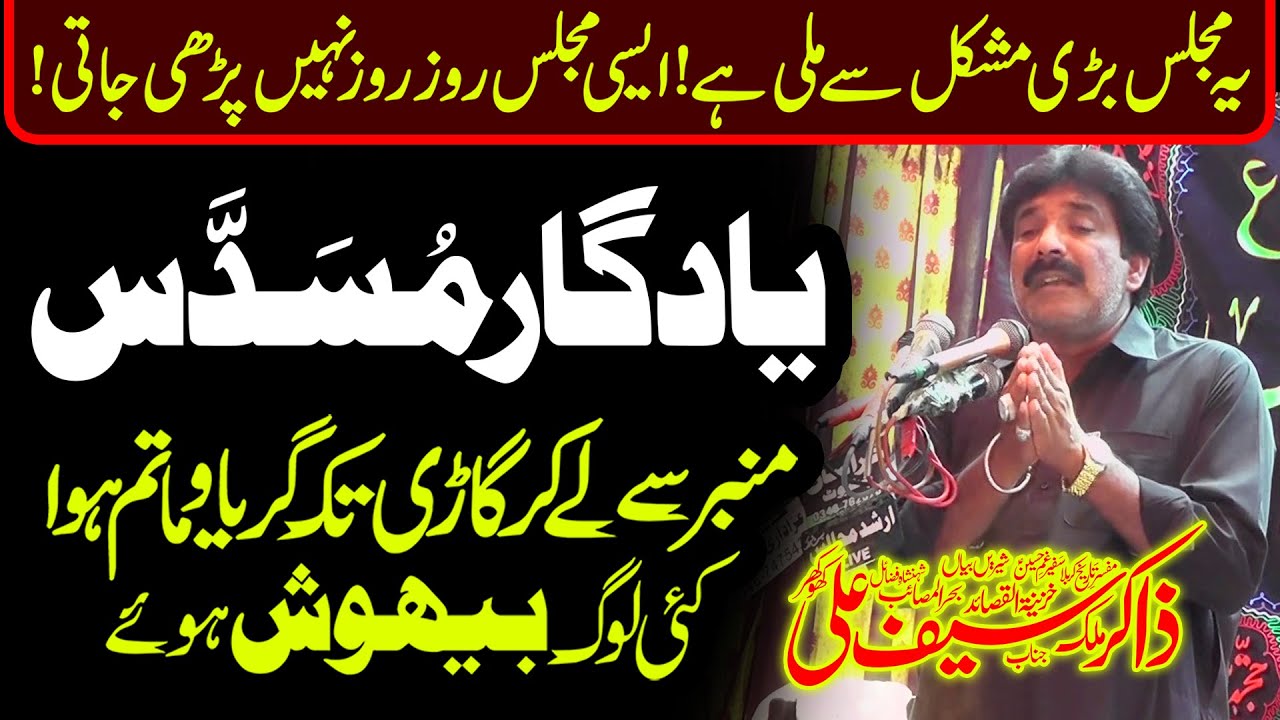 Yadgar Musaddas 2023 | Zakir Malik Saif Ali Khokhar | Masaib Hazrat Imam Hussain (as)