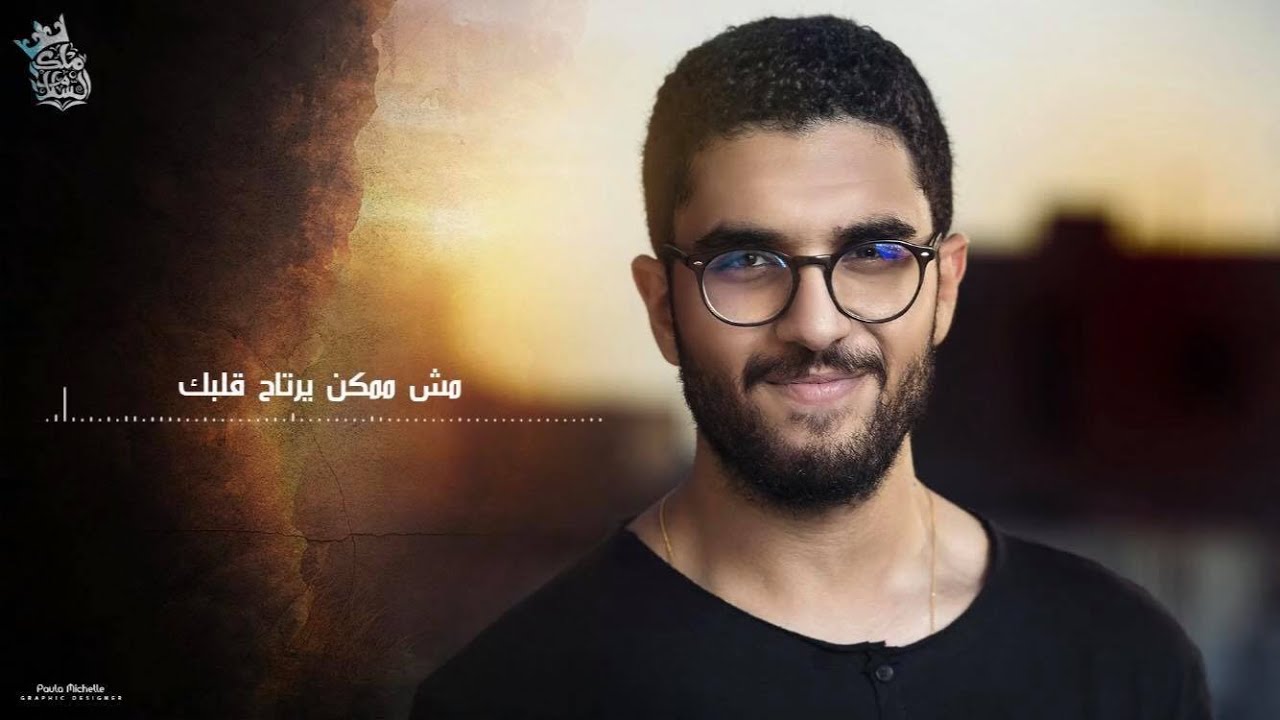 Andrew Akram || أندرو أكرم || مش ممكن يرتاح قلبك