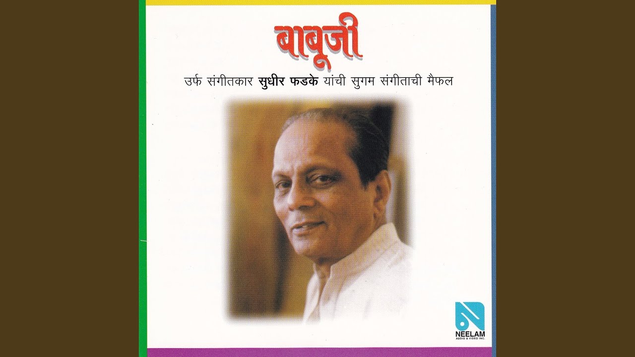तोच चंद्रमा नभात (Live)