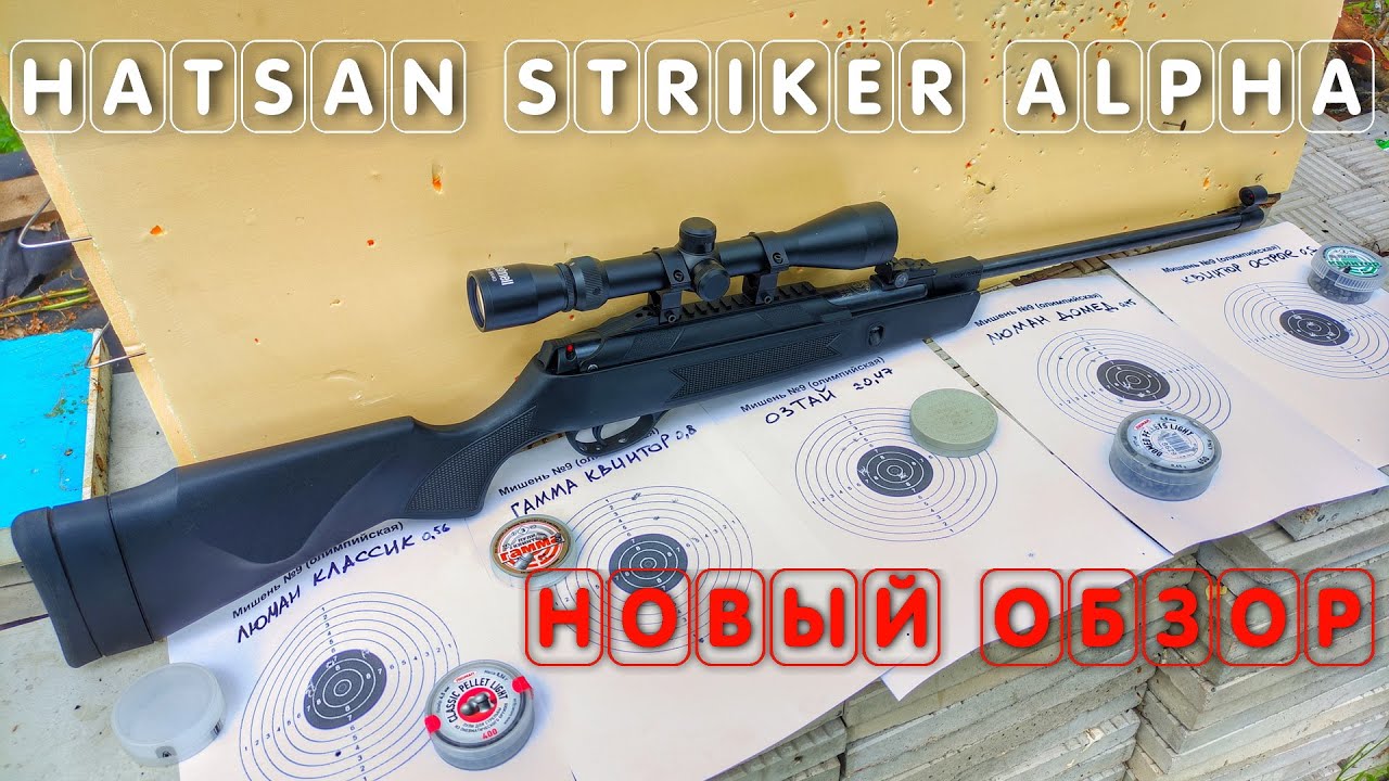 Hatsan Striker Alpha НОВЫЙ ОБЗОР пневматики Хатсан Страйкер Альфа #хатсанальфа #hatsanalpha