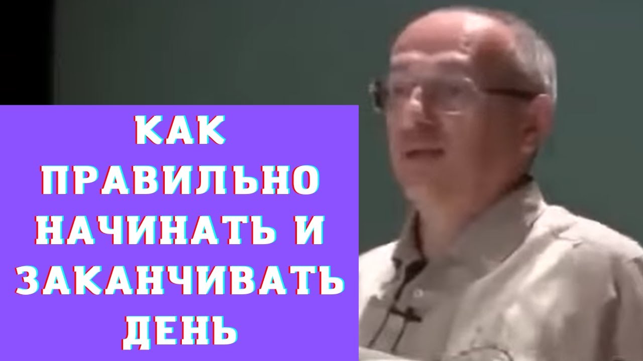 Как правильно начинать и заканчивать день