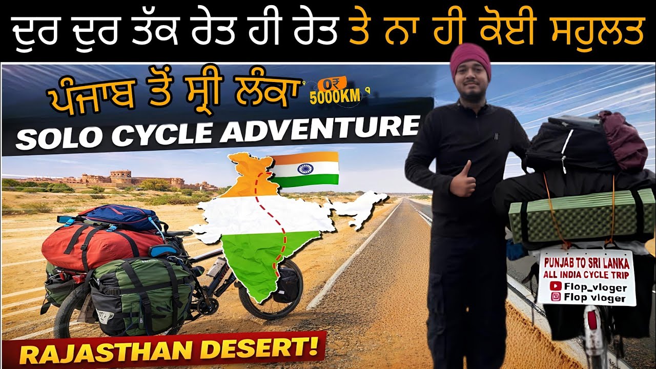 ਜਿੱਥੇ ਦੂਰ-ਦੂਰ ਤੱਕ ਕੋਈ ਨਹੀਂ ਦਿਸਦਾ... ਸਿਰਫ਼ ਰੇਤ ਹੀ ਰੇਤ! 🏜️Rajasthan Desert Life #vlog #viral #youtuber