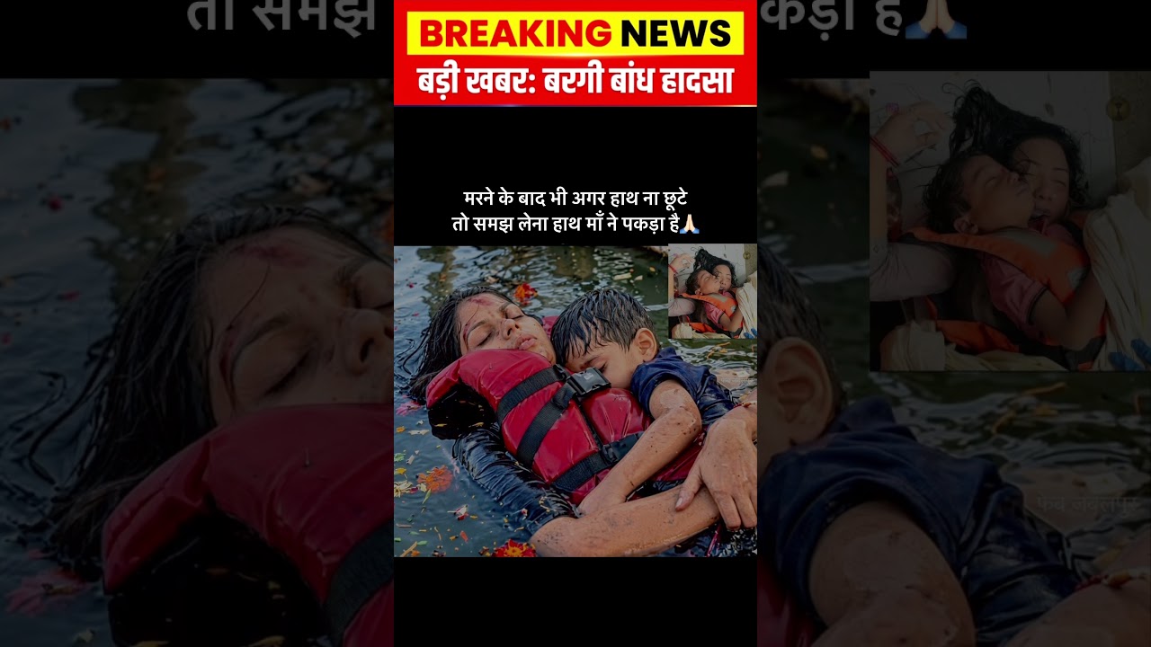 #breakingnews #news #mp #jabalpur #jabalpurnews #bargidam #latestnews #motivation #dam #mother #life