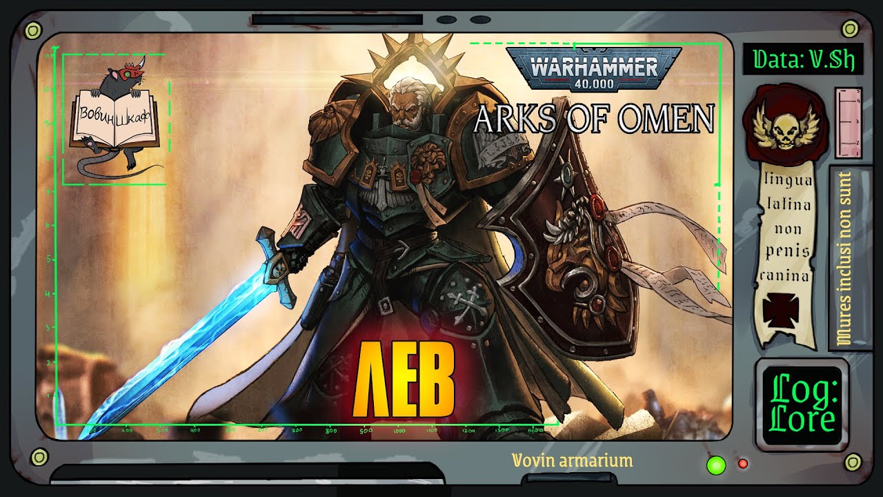 Ковчеги Предзнаменования: Лев | Warhammer 40 000
