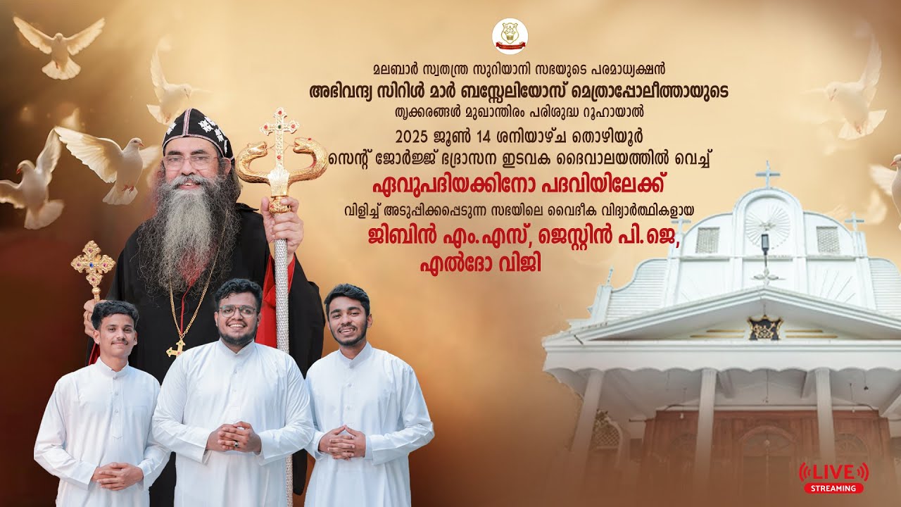 HOLY ORDINATION | ജിബിൻ എം.എസ്, ജെസ്റ്റിൻ പി.ജെ, എൽദോ വിജി | THE ORDER OF YAUPADYAKNO on 14//06/2024