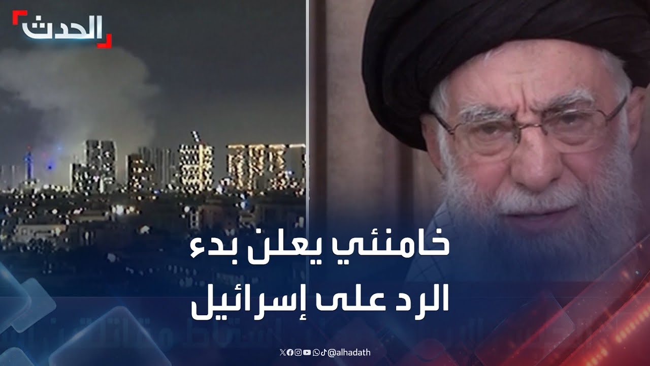خامنئي يعلن بدء الرد على إسرائيل