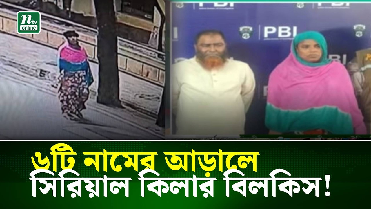 উত্তরায় কাজের জন্য এসে ২ দিনেই গৃহকর্ত্রীকে হত্যা, স্বর্ণ লুট | NTV News