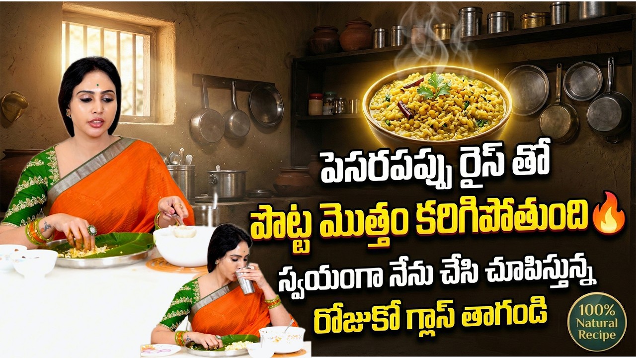 పెసరపప్పు, రైస్, చియా సీడ్స్, లెమన్ | పొట్ట మొత్తం కరిగిపోతుంది |  Weight Loss Diet, Drink | Vineela