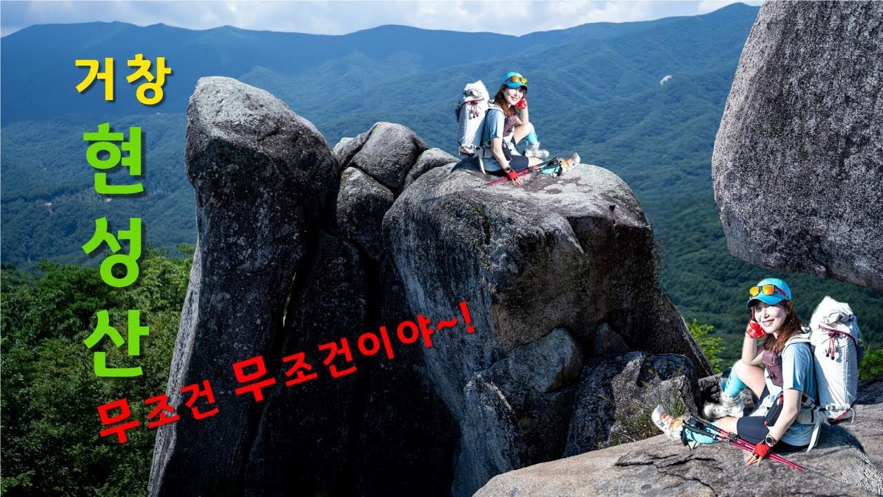 현성산!! 무조건 무조건이야 (거창 현성산/기암가득 바위산/미폭/달팽이바위/서문가바위/문바위/계곡산행/여름추천산행지)