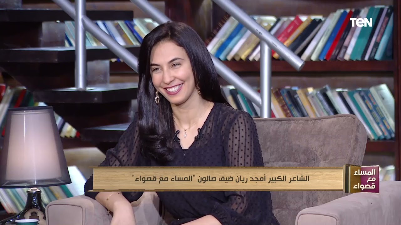 الشاعر الكبير أمجد ريان ضيف صالون 