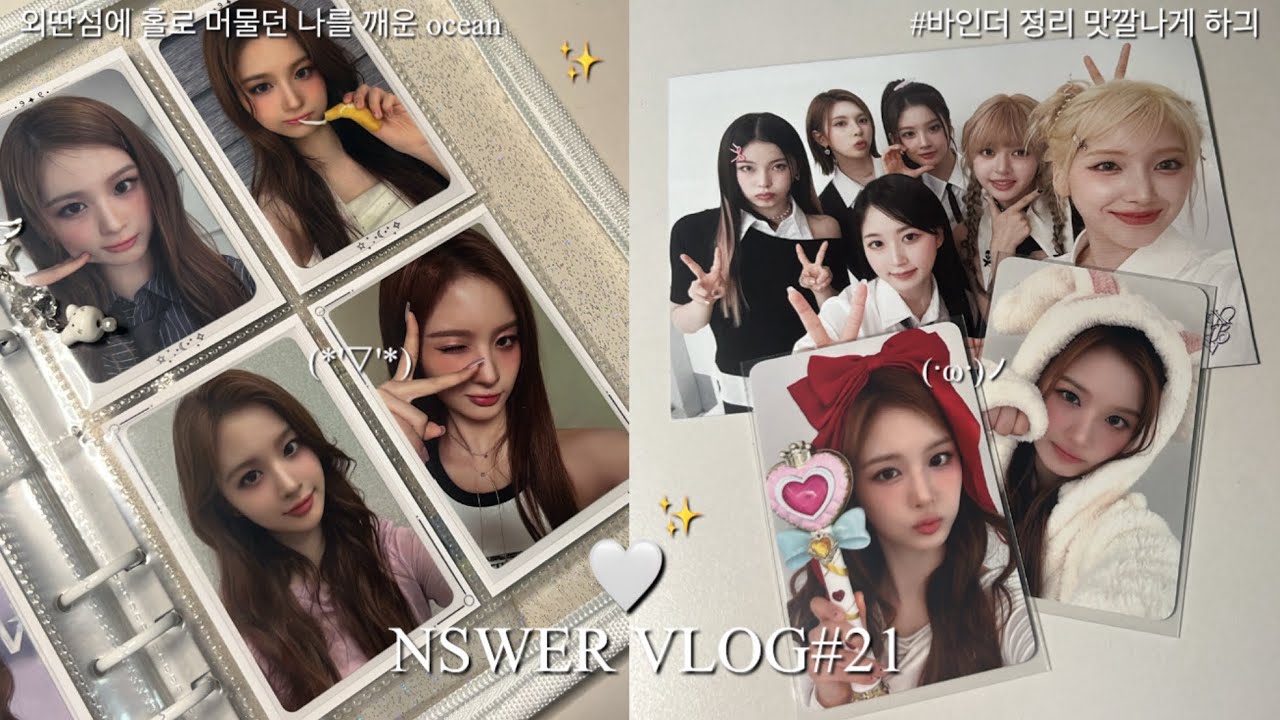 JYP 1층 기둥 하나는 내가 세웠을지도•NSWER VLOG#21•엔믹스•엔써로그•덕질로그•포카깡•바인더정리•설윤•설프•포카