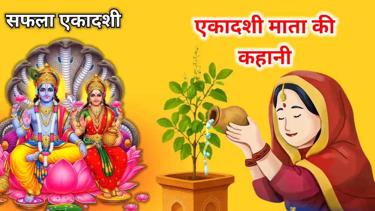 Ekadashi vrat Katha एकादशी व्रत कथा | Ekadashi Vrat Ki Katha एकादशी व्रत की कथा | #Naveenkumar#