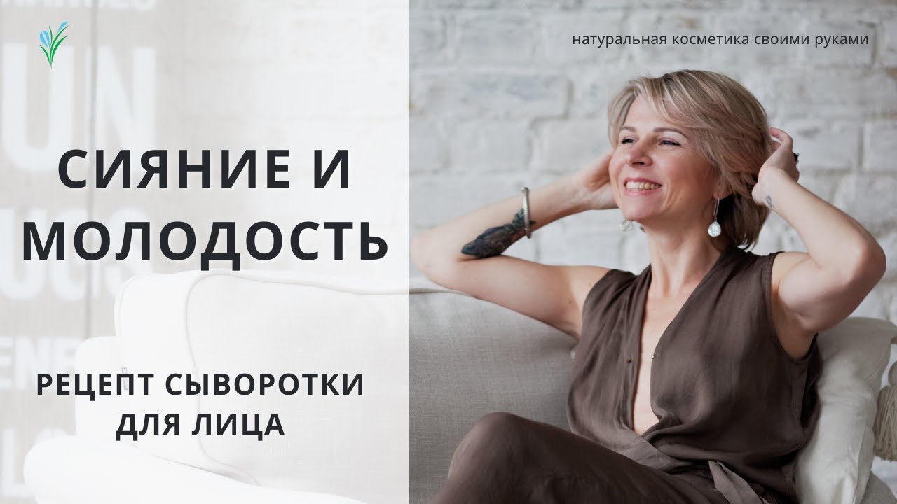 Как сделать сыворотку для лица.  Рецепт сыворотки Сияние и молодость: уход за кожей лица