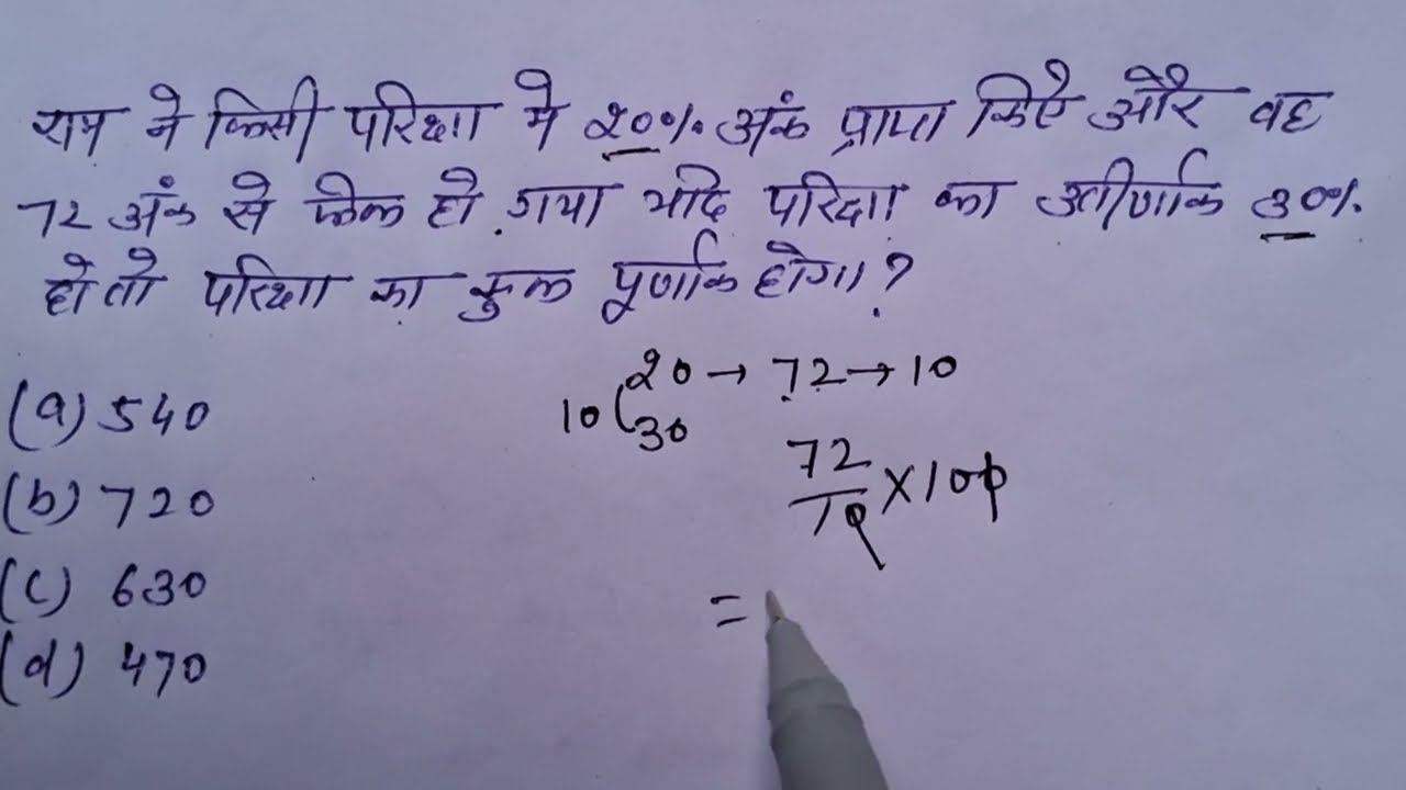 Percentage% Question ||#short tricks|| #maths tricks For All Competitive Exam..