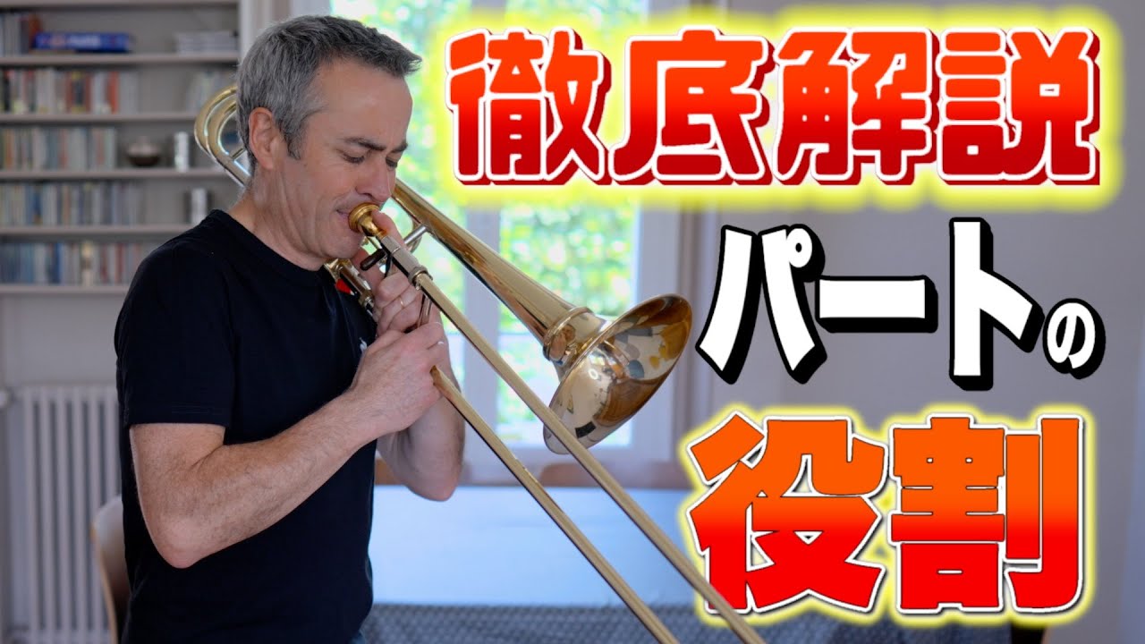 【一流の視点】パートごとの仕事と演奏の極意【ジャン･ラファール】【Jean RAFFARD】