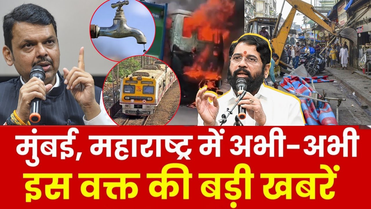 Mumbai Update : मुंबई की 25 बड़ी खबरें | Top 25 News | Mumbai Today News | 17 May  Mumbai News