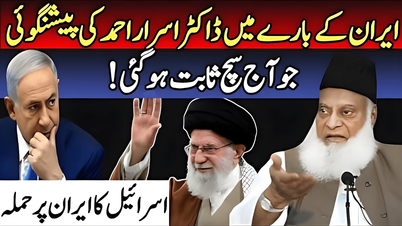USA Always Supports Israel! Dr Israr Ahmad Predicted This in 1998 | Dr Israr Ahmad Predictions