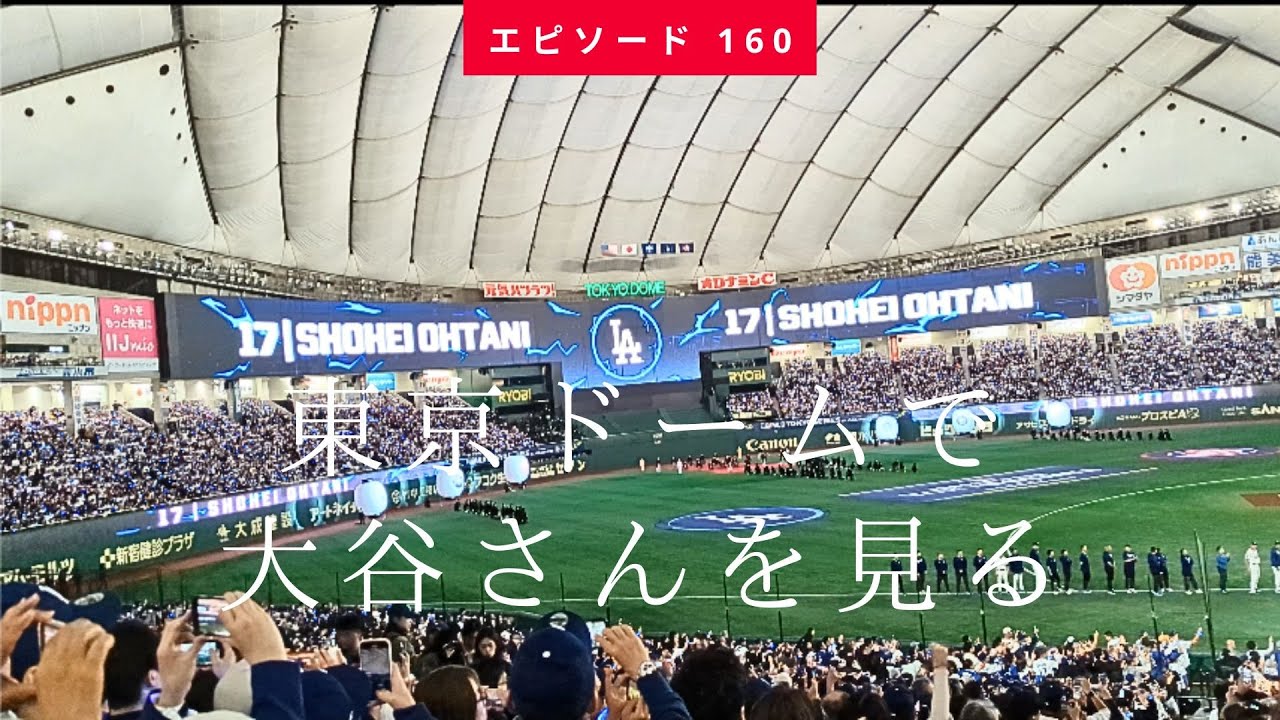 【大谷翔平選手を東京ドームで見た👀✨】オバサン大感激😭 大谷選手のホームランが見れた⚾ ドジャース・カブス戦を東京ドームにて観戦。（2025.3月下旬 Slow Tokyo Walk #160)
