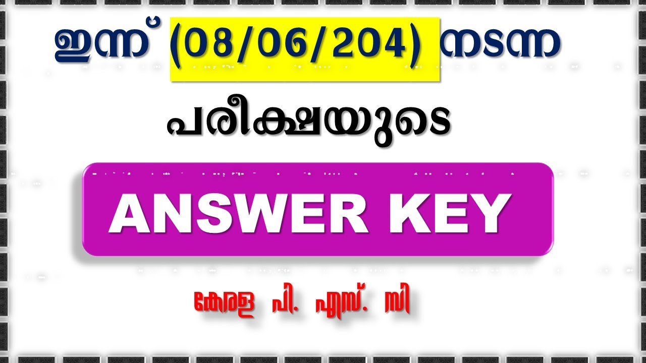 ഇന്ന് നടന്ന പരീക്ഷയുടെ ANSWER KEY || Kerala PSC || CPO
