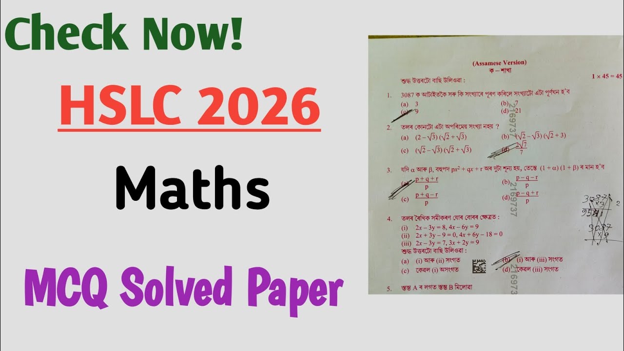 HSLC Mathematics MCQ Solve Paper | HSLC 2026 Maths Paper 
