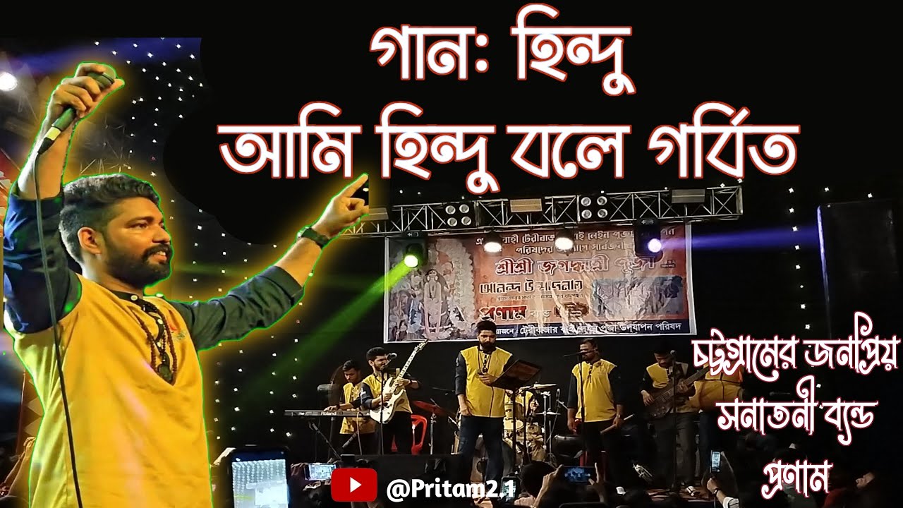 Hindu-হিন্দু | আমি হিন্দু বলে গর্বিত | Pranam Brand 