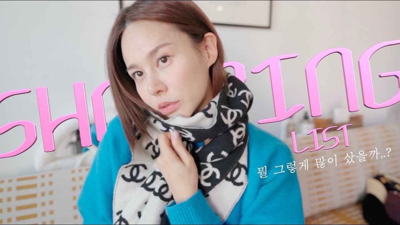 쇼핑.. 재밌다 그쟈? 아이비 대체 뭐 샀니! SHOPPING LIST