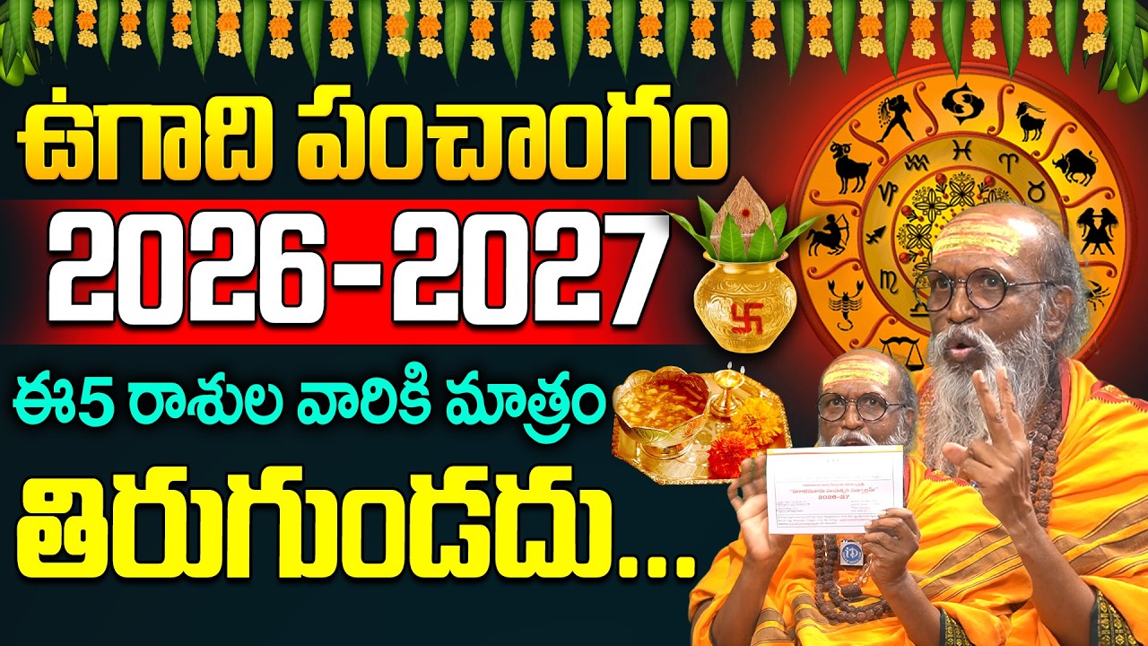 Ugadi Panchangam | 2026-2027 | Sri Parabhava Nama Samvastaram Ugadi (Horoscope) | Om Swarup | iDream
